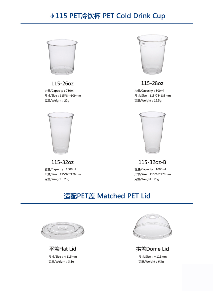 P25，115口徑PET冷飲杯+適配PET蓋.jpg